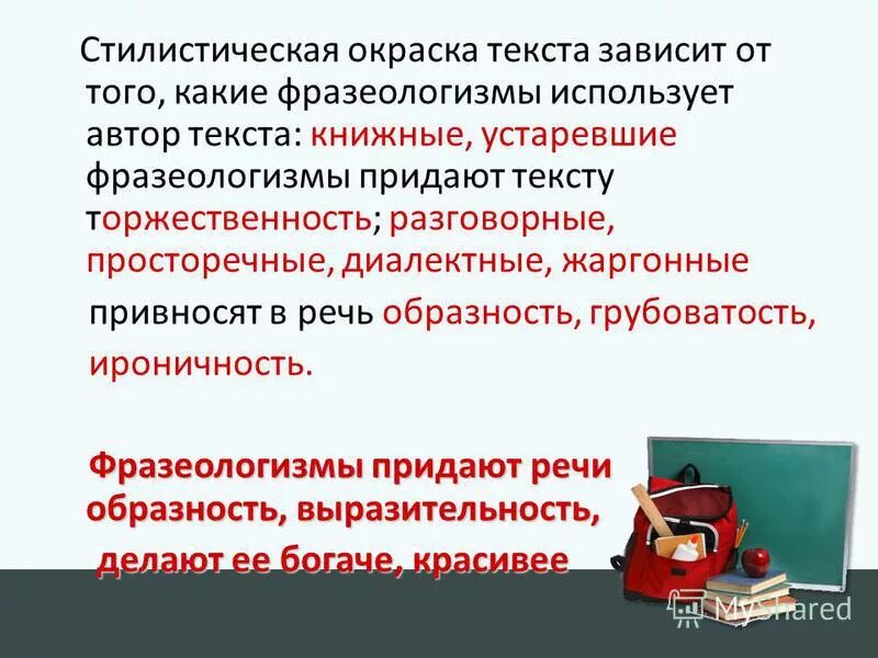 Что такое стилистическая окраска слова 6 класс