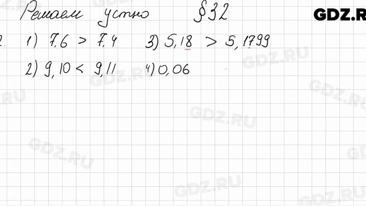 4.32 Математика 5 класс.