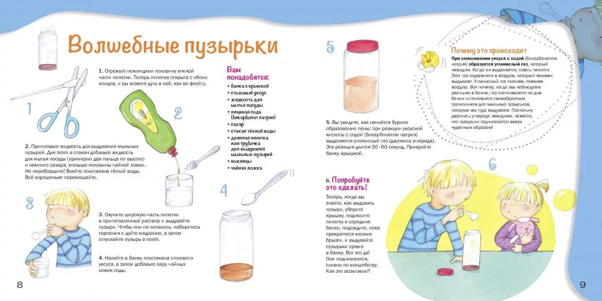 Опыты с водой для дошкольников 5-6 лет. Эксперименты для детей 6 лет. Эксперимент с детьми дошкольного возраста. Эксперимент для детей 4 5. Домашние опыты для детей.