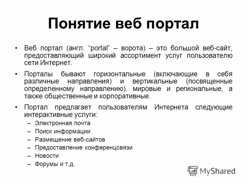 Понятие веб сайта. Страница веб сайта. Понятие web сайт. Основные понятия веб сайта. Общие концепции веб-дизайна.