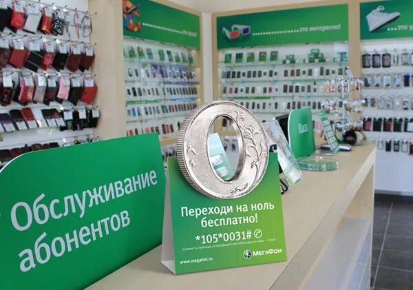 Мегафон переходи на ноль без абонентской платы. Тариф переходи на ноль мегафон. мегафоне 000. мегафон сыктывкар. мегафон 2025.