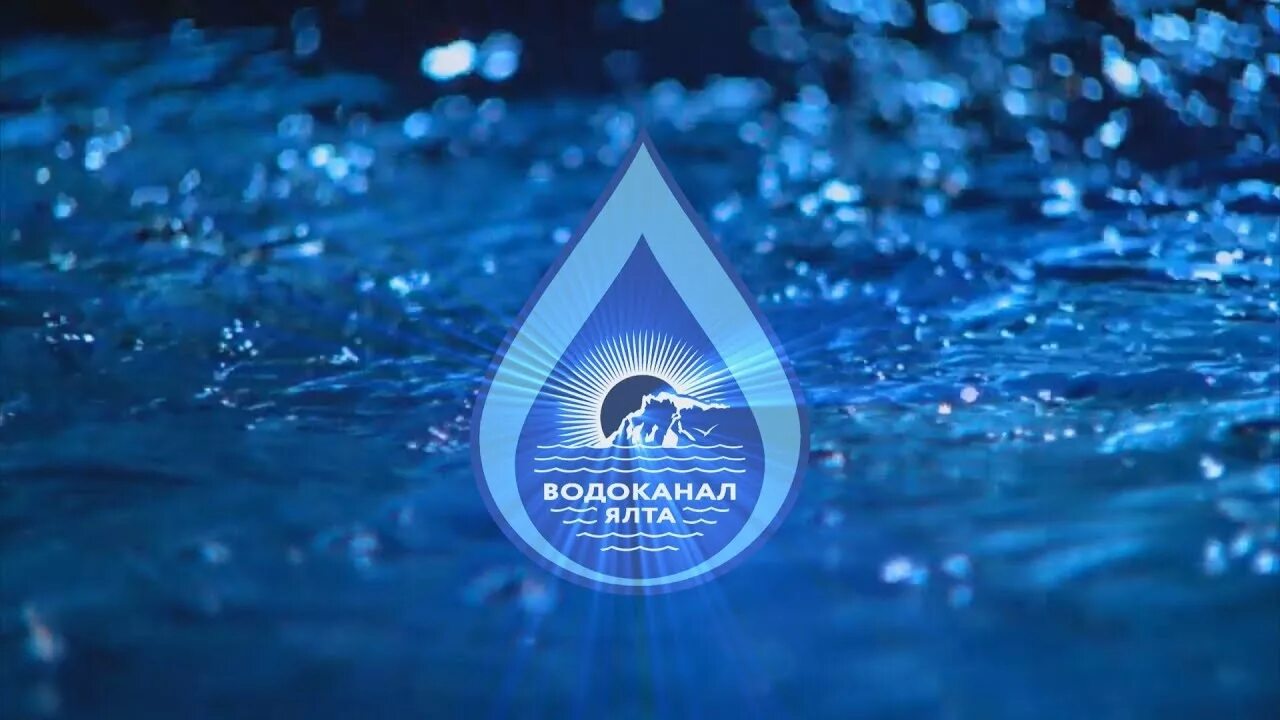 Гуп водоканал ялта. Водоканал картинки. Вода юбк ялта личный кабинет. Водоканал ялта официальный. Водоканал рисунок.