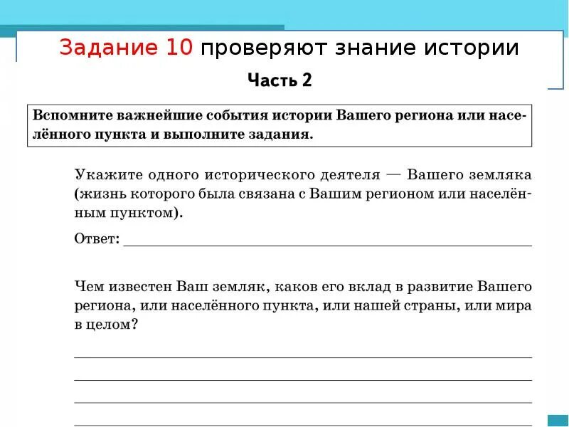 Выполнение заданий по истории. Проверка контрольных работ по истории. задание по истории родного края. историческое событие для вашего региона или населённого пункта. проверим знания истории.