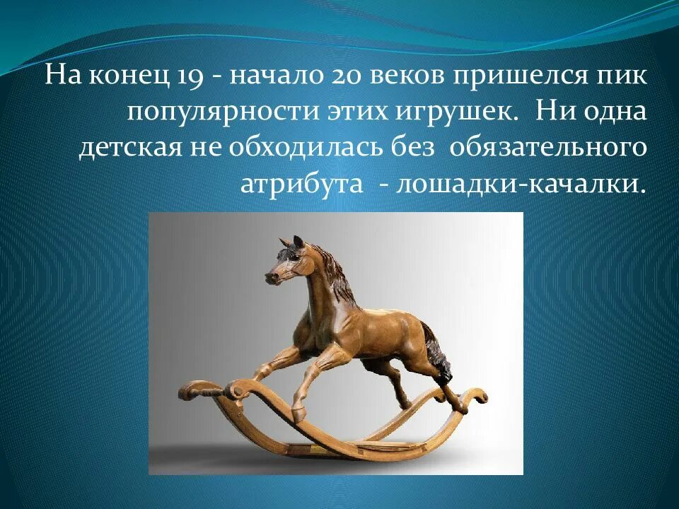 Игрушка качалка из картона. Игрушка качалка 2 класс технология. Лошадка трафарет. Лошадка качалка трафарет. Качающиеся игрушки презентация.