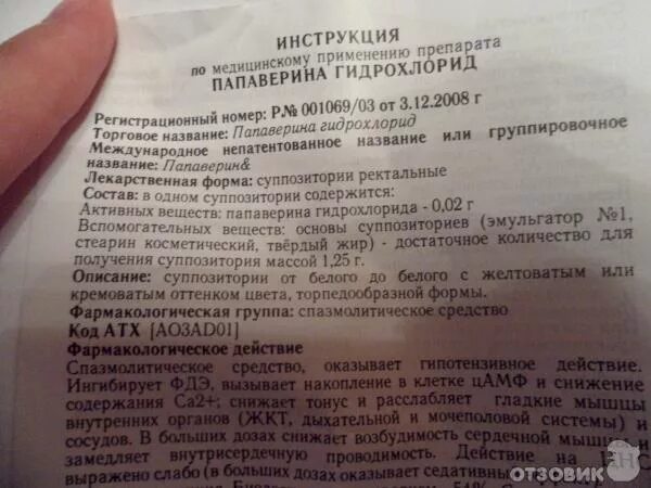 Папаверин при беременности для чего назначают. Папаверин таблетки при беременности 1 триместр. Папаверин таблетки показания. Папаверин свечи показания. Папавериновая мазь состав.