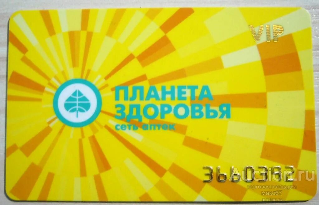 Планета здоровья логотип. Аптека планета здоровья сосногорск. Планета здоровья аптечная сеть. Сайт планета здоровья ярославль. Планета здоровья курск энгельса.