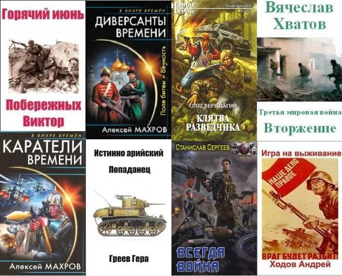 Альтернативная история книги. Книги по альтернативной истории России. Книги альтернативной по альтернативной истории. Альтернативная история России книги. Альтернативная история новинки 2020