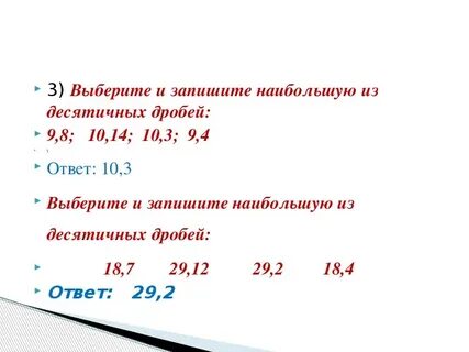 Наибольшая десятичная дробь между 12.3 и 12.5