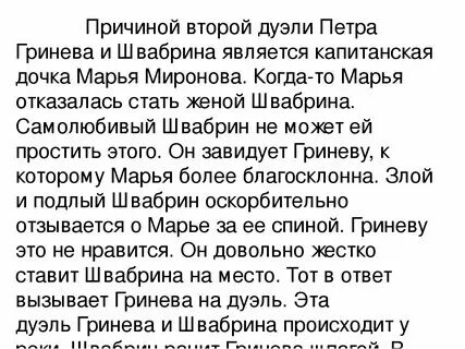 Почему швабрин сообщил о дуэли отцу гриневу