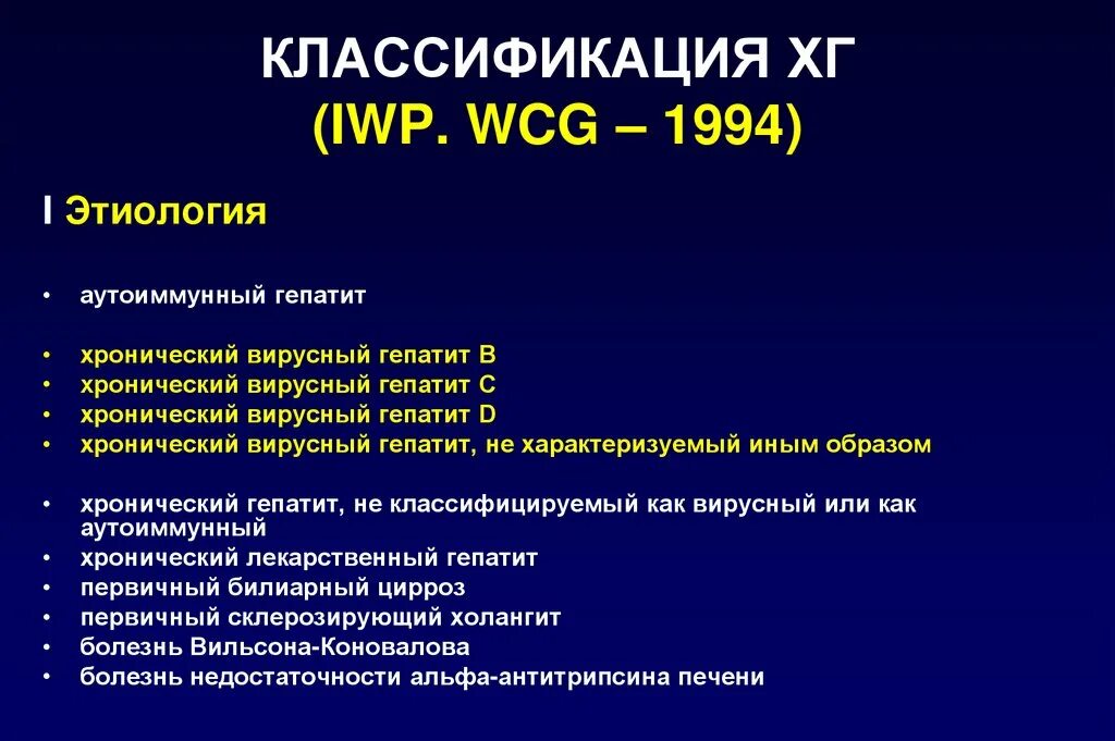 Вирусный гепатит с по мкб 10. Гепатит с код по мкб 10. Хронический вирусный гепатит с код мкб. Гепатит с мкб код 10. Мкб 10 токсическое действие