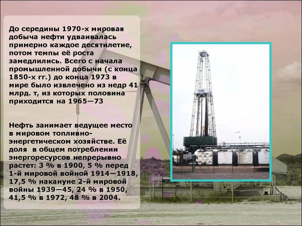 Главными районами добычи нефти являются