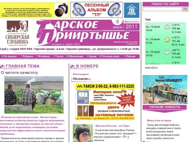 Тарские объявления газета. Тарские объявления газета. Тарские объявления газета. Тарские объявления газета. Объявление в газете.
