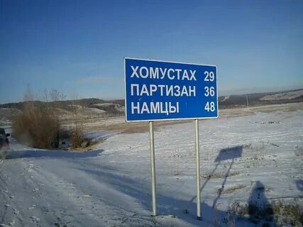 Саха намский