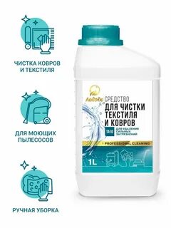 Чистка текстиля средство