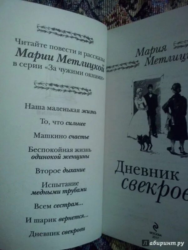 Метлицкая книги слушаю. Метлицкая дневник свекрови книга. Дневник свекрови Метлицкой иллюстрации.