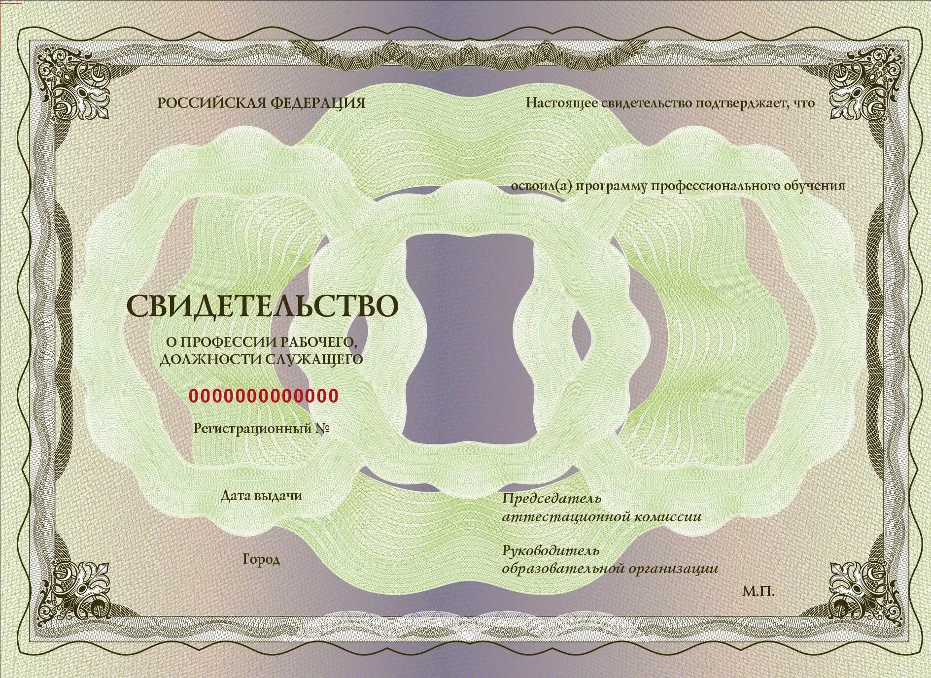 Бланк сертификата купить. Свидетельство о профессии рабочего должности служащего. Сертификат о профессии рабочего должности служащего. Бланк свидетельства о профессии рабочего. Бланк свидетельства о профессии рабочего должности служащего.