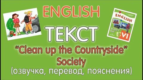 Переводы текстов учебник 6 класс
