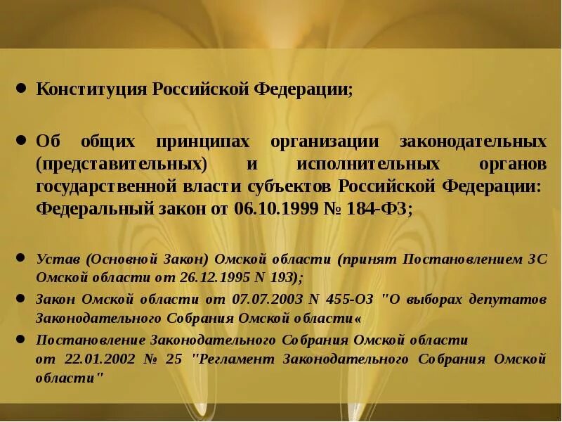 Общие принципы организации законодательных и исполнительных. Общие принципы организации законодательных и исполнительных