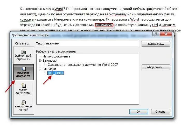 Как сделать ссылку в документе активной. Как создать ссылку на документ. Как создать гиперссылку на документ. Как создать ссылку на файл. Слово ссылка сайт