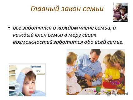 Законопроект о семейных