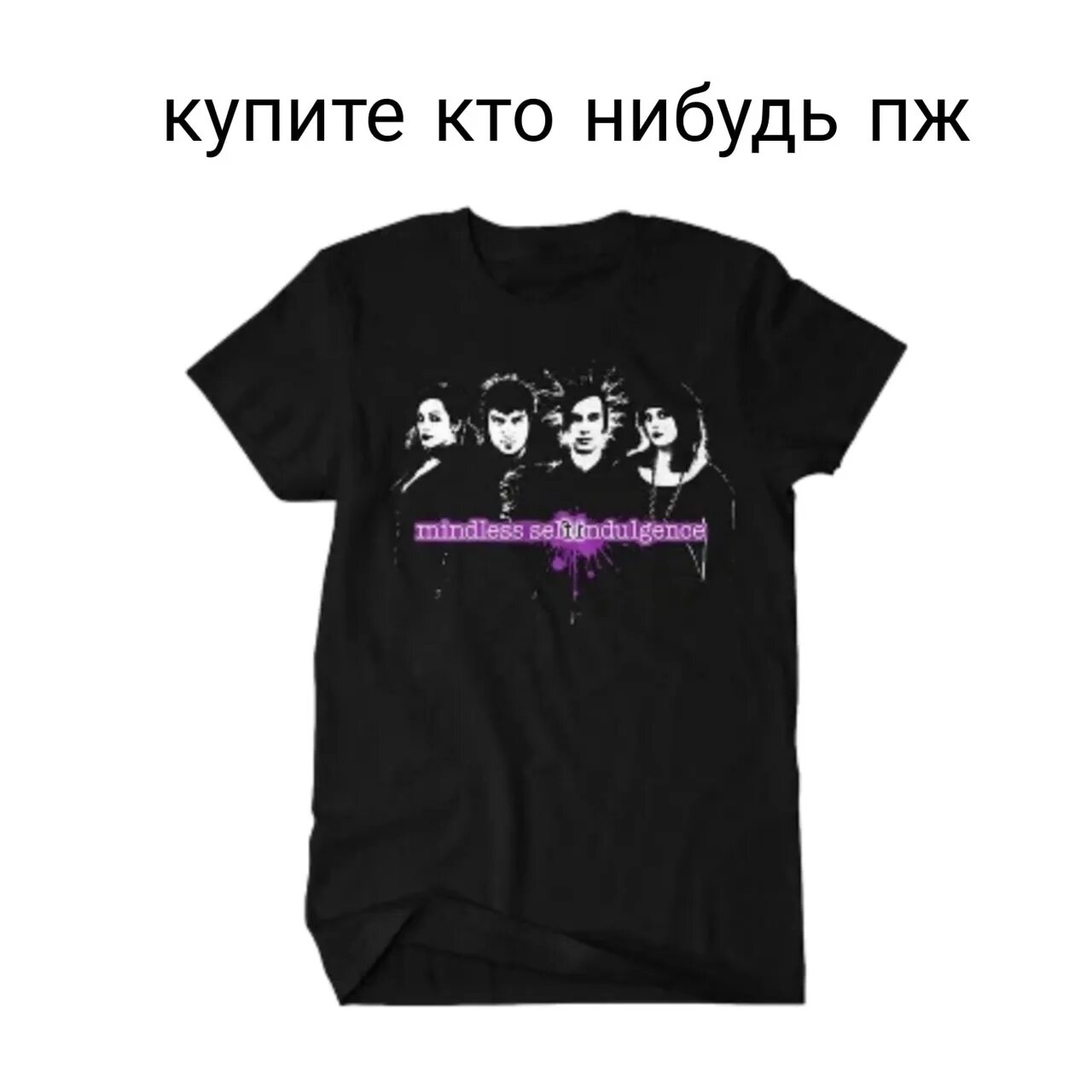 Prove me wrong mindless self. Мерч mindless self indulgence футболка. футболки от mindless self indulgence мерч. mindless self indulgence мерч. mindless self indulgence мерч if.