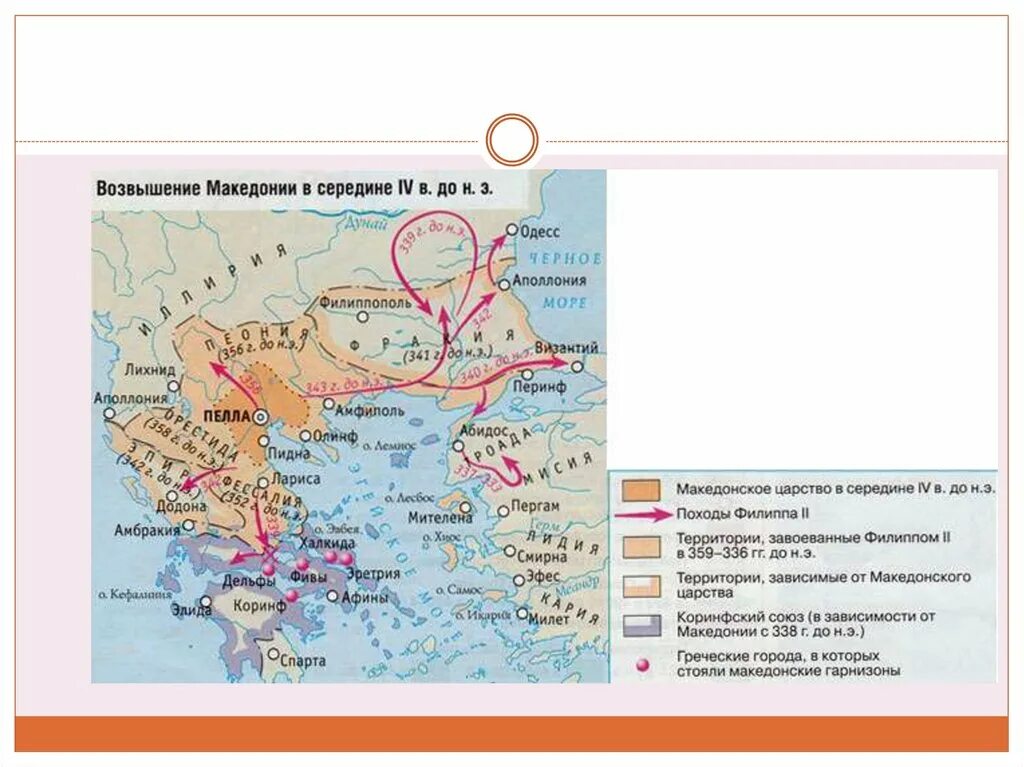 Завоевания Македонии при Филиппе 2. Карта возвышение Македонии 359-336 гг. Древняя Македония Филиппа II. Союз греческих городов