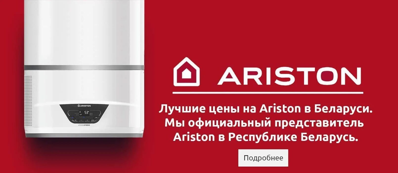 Ariston водонагреватель reklama banner. Реклама Аристон. Котлы Аристон реклама. Ariston водонагреватели реклама. Ariston спб