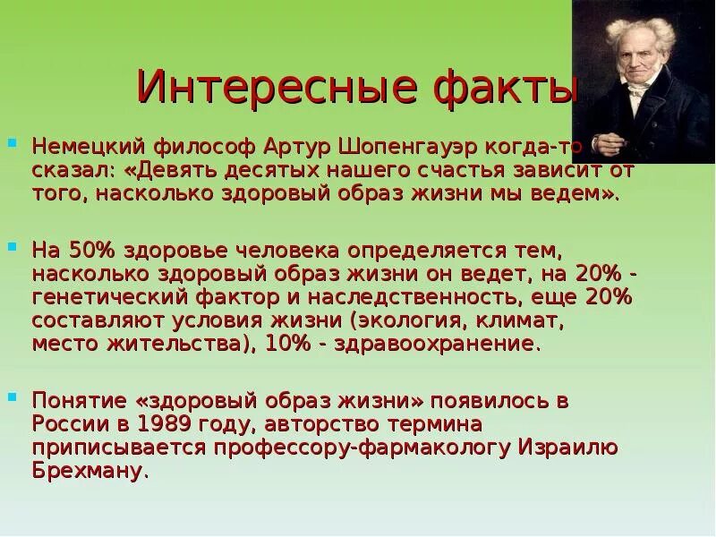 Интересное о здоровье человека. Интересные советы для здоровья. Сказка о здоровом образе жизни. Интересное о здоровье. Здоровый образ жизни.