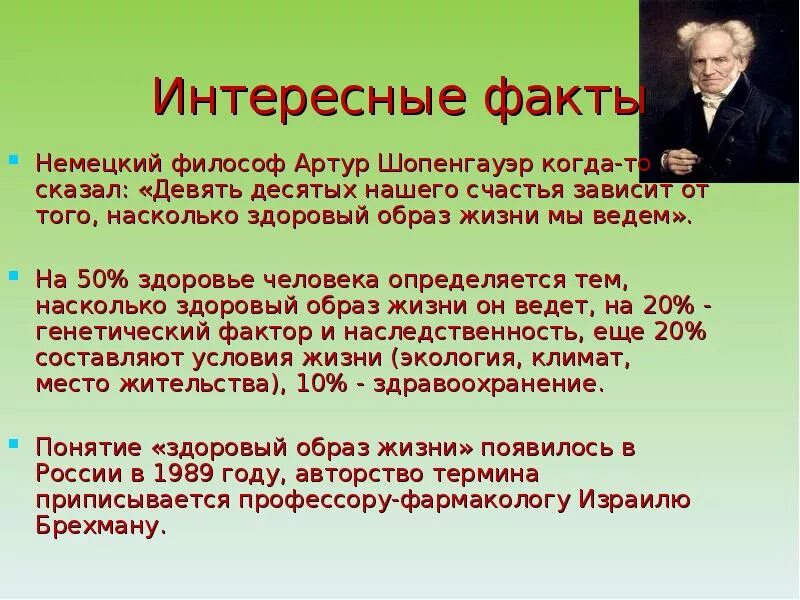 Сообщить девять. Интересное о здоровье. Интересные факты о здоровом образе жизни. Интересные факты о здоровье. Интересные факты о ЗОЖ.