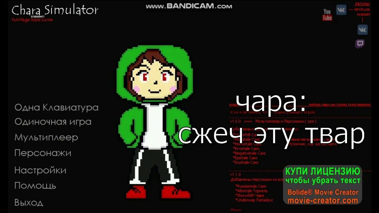 Симулятор санса играть. Санс симулятор пасхалки с именами.
