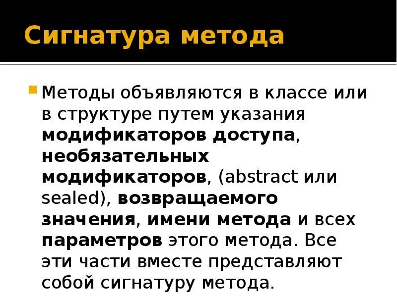 Сигнатура значение. Сигнатура метода. сигнатура метода c#. сигнатура в программировании. сигнатура функции.
