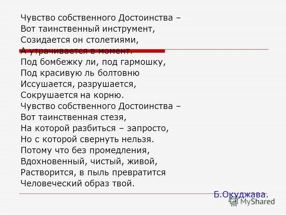 Чувство собственного достоинства самоуважения. Чувство собственного достоинства. Чувство собственного достоинства-стихи. Человек без чувства собственного достоинства. Чувство самоуважения это.