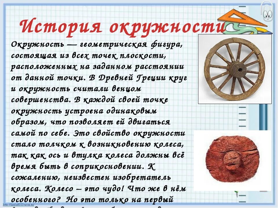 История о круге