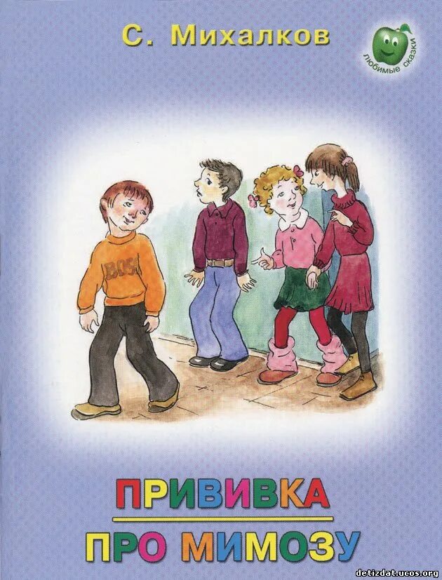 Прививка стих михалкова. Книжки Михалкова прививка. Обложка книги Михалкова прививка. Обложки книг Сергея Михалкова.