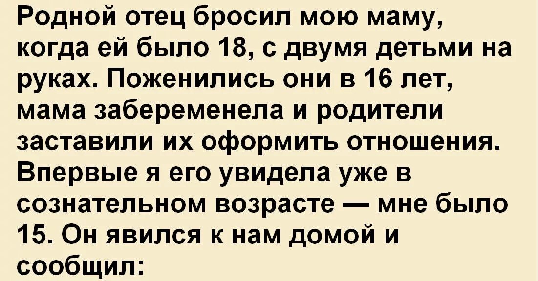 Отец бросил детей цитаты. Стих про отца который бросил сына. Цитаты про детей которых бросил отец. Цитаты про папу который бросил дочь. Рассказ мама залетела