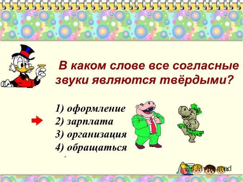 Глухие согласные в русском языке 1 класс. Сагласныезвуки. Формой слова звук является. Согласный звук. Мягкий знак означает звук.