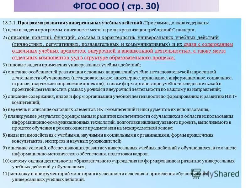 структура программы развитие кратко. стратегия развития карьеры. цель программы развитие. особенности программы развитие в доу по фгос. программа развития венгера в доу.