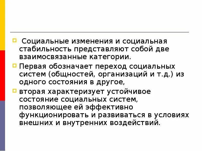 Пример социальной стабильности. Социальные изменения. Социальные процессы и социальные изменения. Социальные изменения и их формы. Презентация «социальные изменения и социальное развитие».