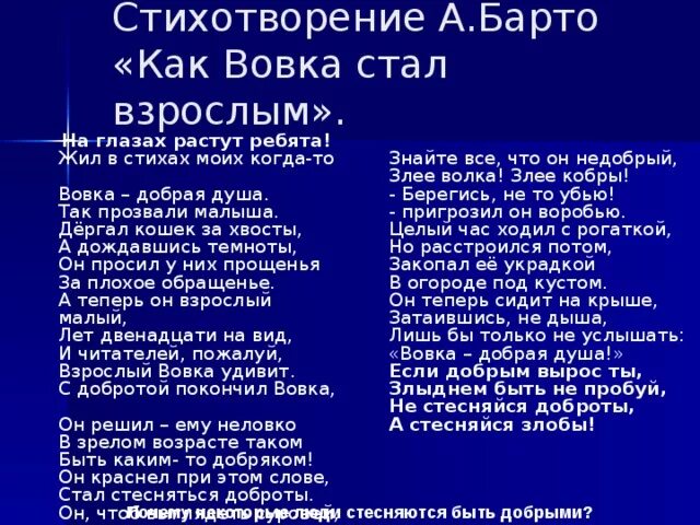 Вовка добра душа слушать. Стих Вовка добрая душа. Стихотворение про Вовку. Текст стихотворения Вовка добрая душа. Рассказ Вовка добрая душа.