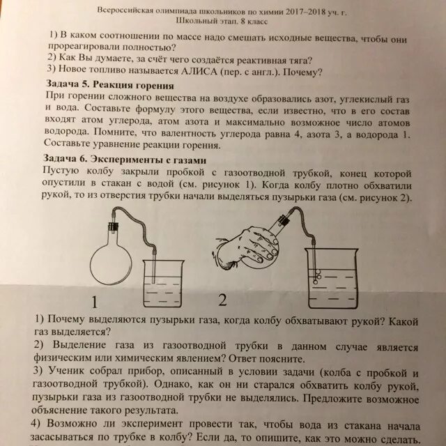 Получение водорода газоотводная трубка. Задачи с колбами. Газоотводная трубка водород. Правила работы с газоотводной трубкой эксперимент в химии.