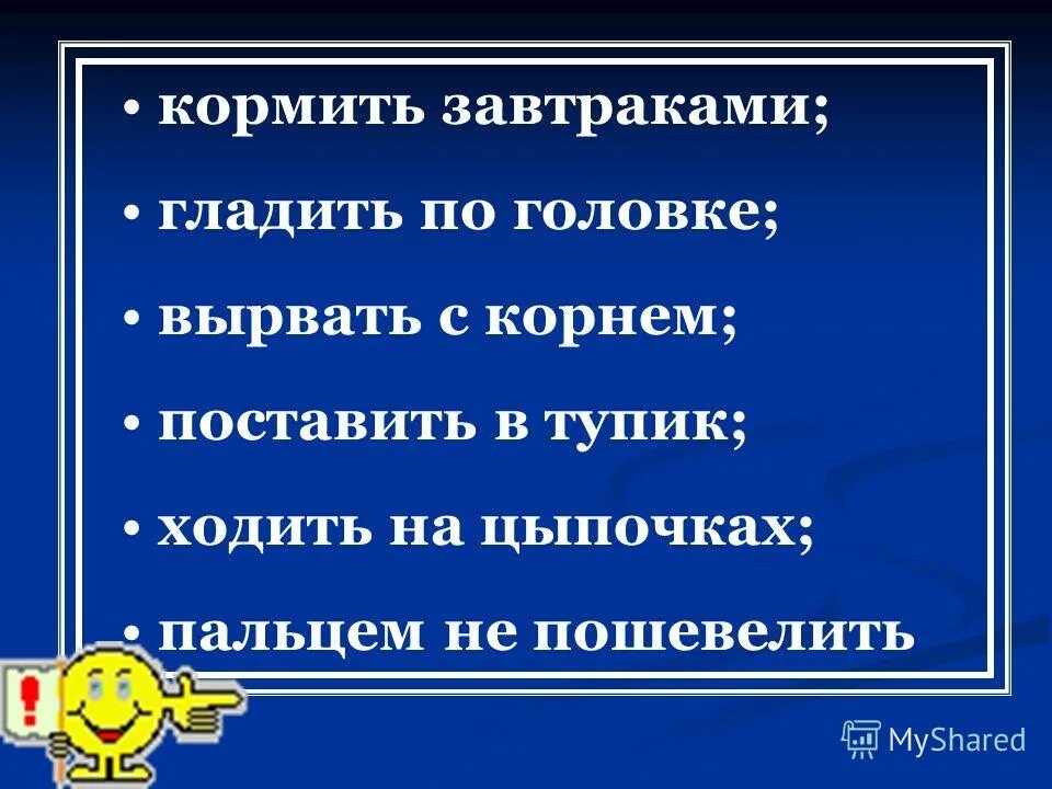 Поставить в тупик фразеологизм. Поставить в тупик иллюстрация. Пословица поставить в тупик. Гладить по головке фразеологизм. Тупик ситуация.