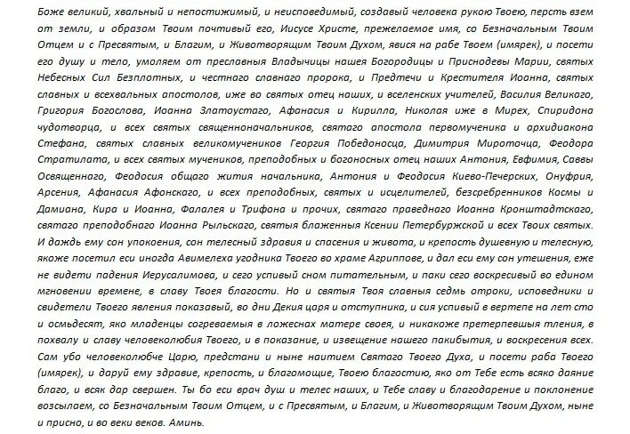 Молитва семи отрокам ефесским от бессонницы. Молитва семи отрокам ефесским. Молитва о детях семи отрокам Эфесским. Молитва отрокам эфесским