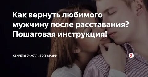 Бывший пытается вернуть отношения