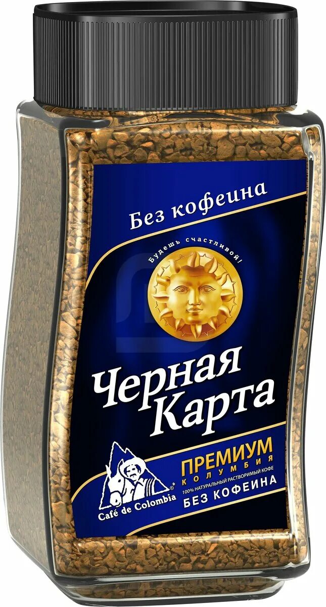 Кофе черная карта растворимый. Кофе растворимый черная карта премиум, без кофеина. Кофе чёрная карта растворимый. Кофе черная карта. Лучший кофе без кофеина марка.