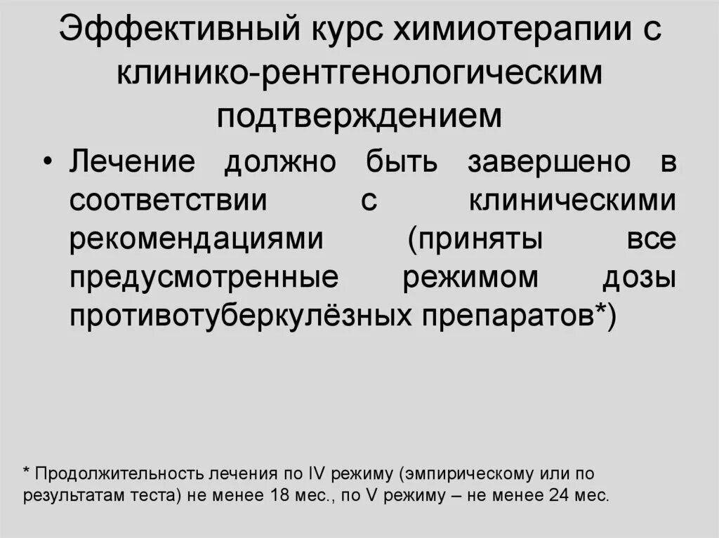 Химиотерапия сколько по времени. Курсов химиотерапии. Количество курсов химиотерапии. Длительность проведения химиотерапии. Один курс химиотерапии это.