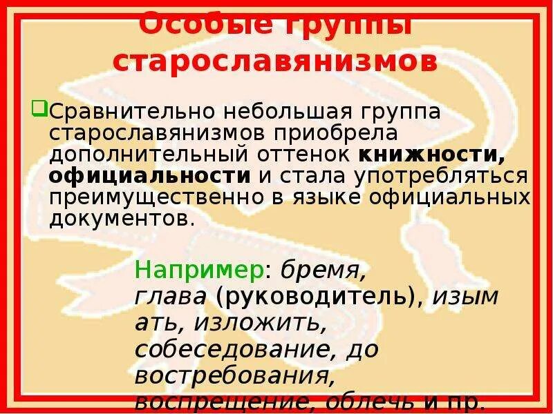 Старославянизмом является слово. Виды старославянизмов. Стилистические старославянизмы. Функции старославянизмов. Три группы старославянизмов.