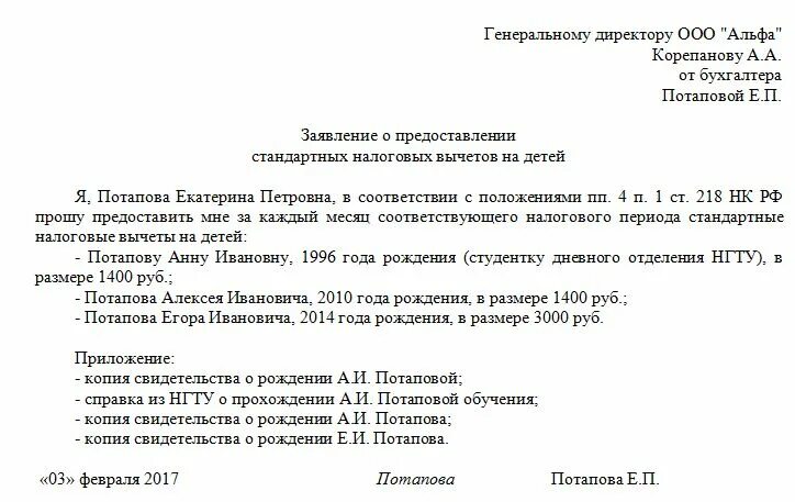 Заявление на подоходный налог образец. Шаблон заявления на налоговый вычет на детей. Заявление о предоставление налогового вычета на детей бланк образец. Форма заявления на вычет на детей по НДФЛ. Образец заявления на налоговый вычет на ребенка в 2022 году образец.