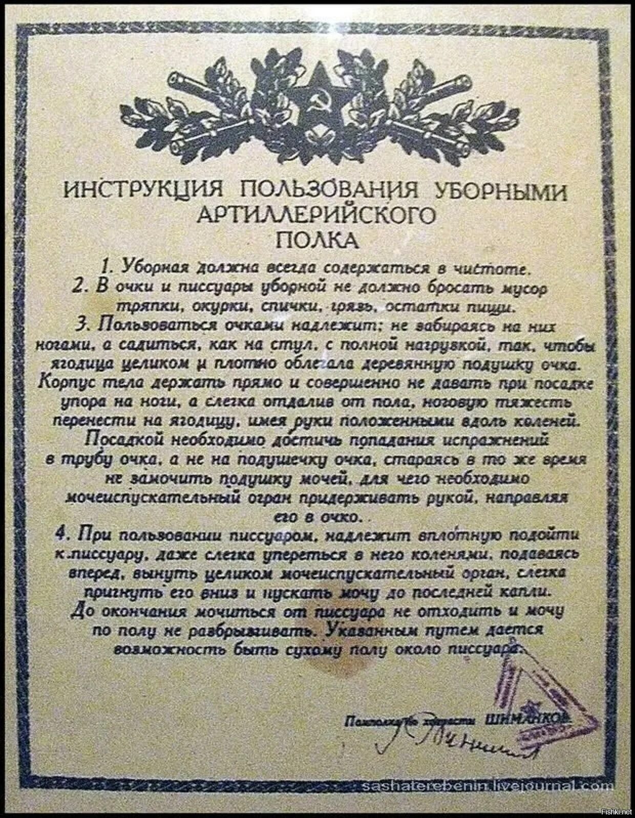 Инструкция пользования туалетом. Инструкция пользования уборными артиллерийского полка. Инструкция по пользованию туалетом артиллерийского полка. Инструкция по пользованию туалетом
