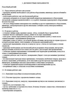 Трудовая функция подсобного рабочего