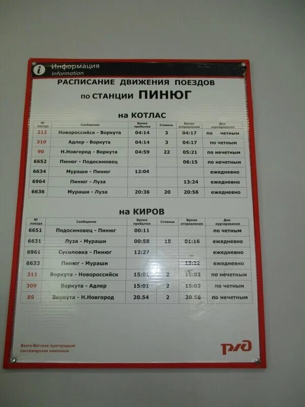 Котлас сусоловка расписание пригородных поездов. Расписание пригородного поезда котлас сусоловка. Котлас сусоловка расписание пригородных поездов. Расписание автобусов котлас великий устюг. Поезд москва котлас расписание.